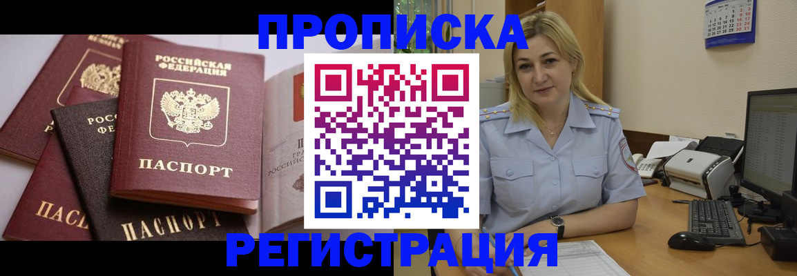 прописка ребенка в Зернограде