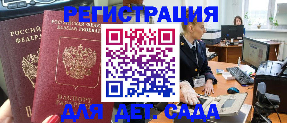 прописка для работы в Зернограде